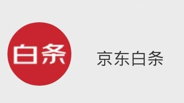 我欠京东白条快一年了京东白条刚分期一年竟被要求立即还全款？