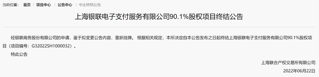 一张价值5亿的支付牌照将重新挂牌转让！